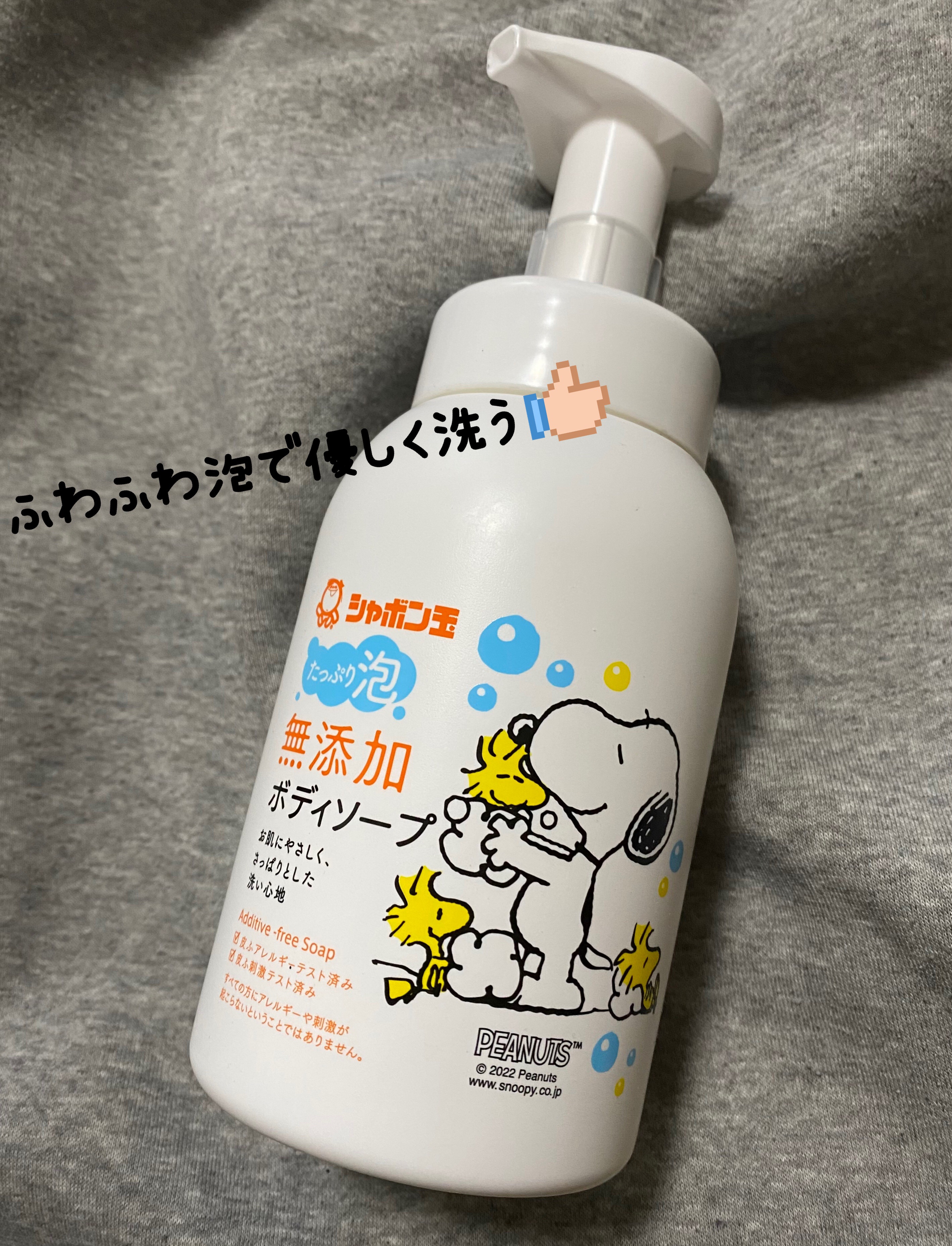 無添加ボディソープたっぷり泡/シャボン玉石けん/ボディソープを使ったクチコミ（1枚目）