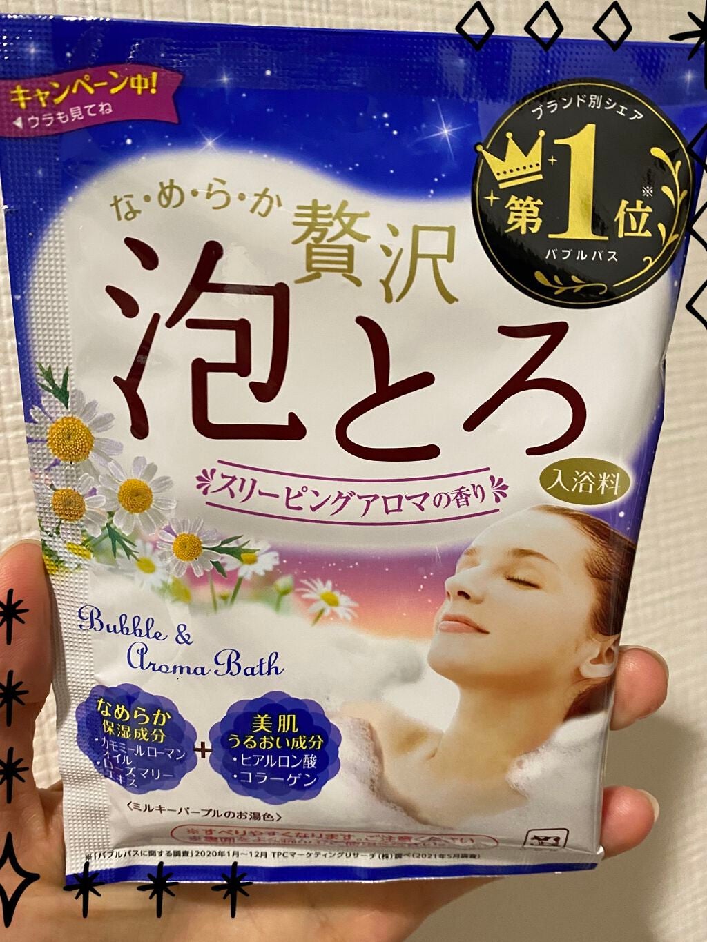 贅沢泡とろ 入浴料 スリーピングアロマの香り/お湯物語/保湿系入浴剤を使ったクチコミ(1枚目)