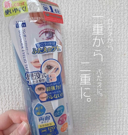 ワンダーアイリッドテープ Extra/D-UP/二重まぶた用アイテムを使ったクチコミ(1枚目)