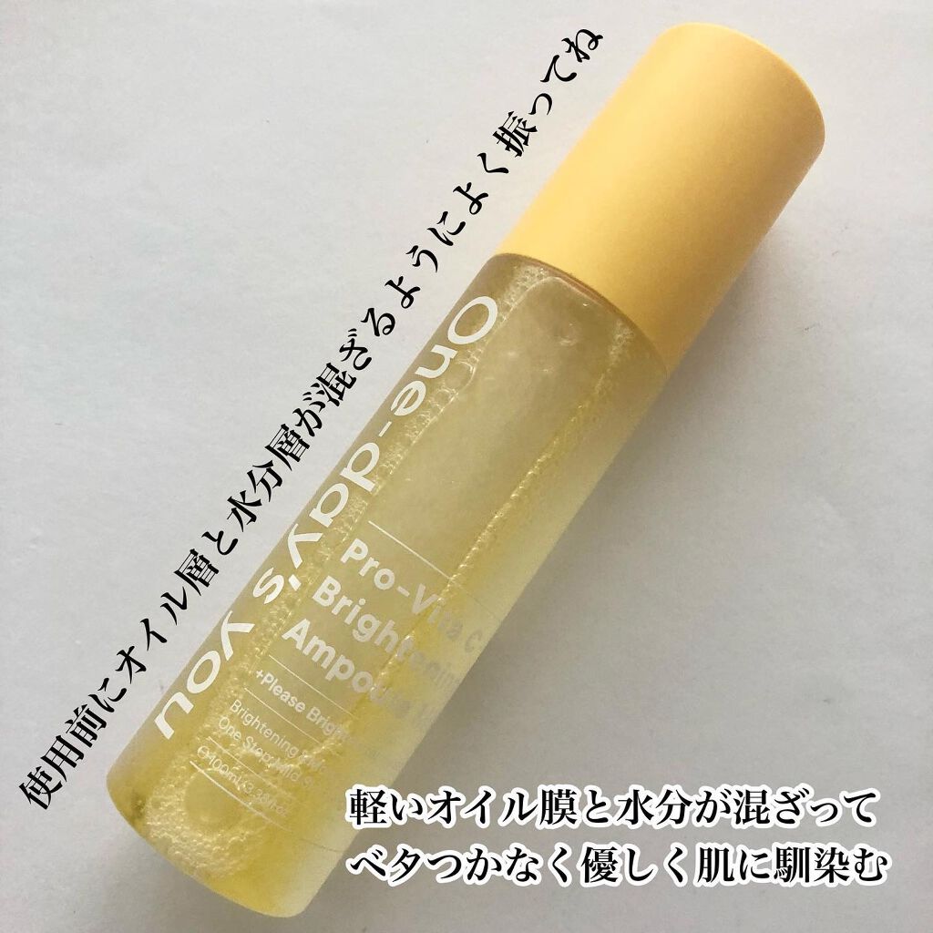 プロビタC ブライトニング アンプルセラム/One-day's you/美容液を使ったクチコミ（2枚目）