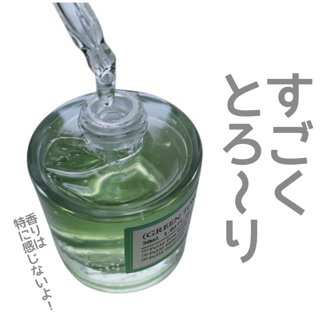 グリーントマトセラム/FULLY/美容液を使ったクチコミ（3枚目）