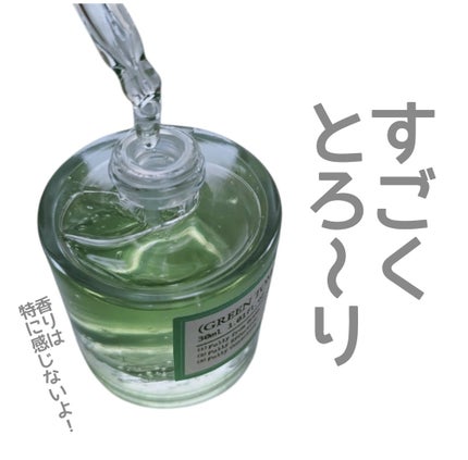 グリーントマトセラム/FULLY/美容液を使ったクチコミ(3枚目)