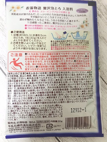 贅沢泡とろ 入浴料 スリーピングアロマの香り/お湯物語/入浴剤を使ったクチコミ（2枚目）