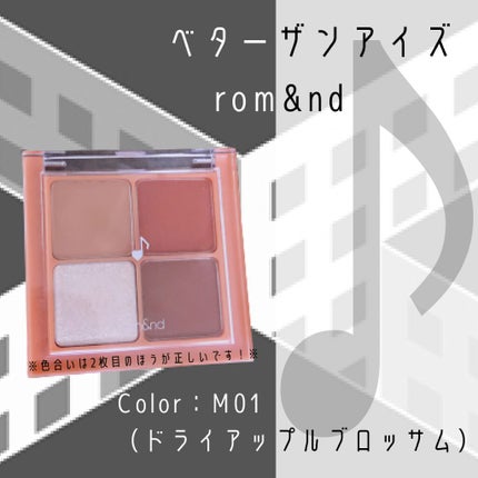ベターザンアイズ ミュージックシリーズ/rom&nd/アイシャドウパレットを使ったクチコミ(3枚目)
