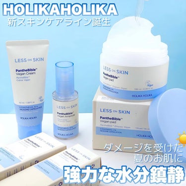 レスオンスキン パンテバイブル ヴィーガンクリーム/HOLIKA HOLIKA/フェイスクリームを使ったクチコミ（1枚目）