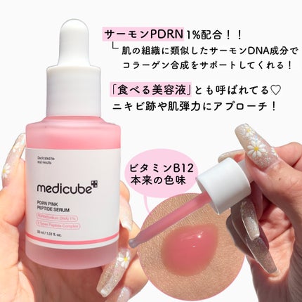 PDRNピンクアンプル PDRN 10,000ppm配合/MEDICUBE/美容液を使ったクチコミ(2枚目)