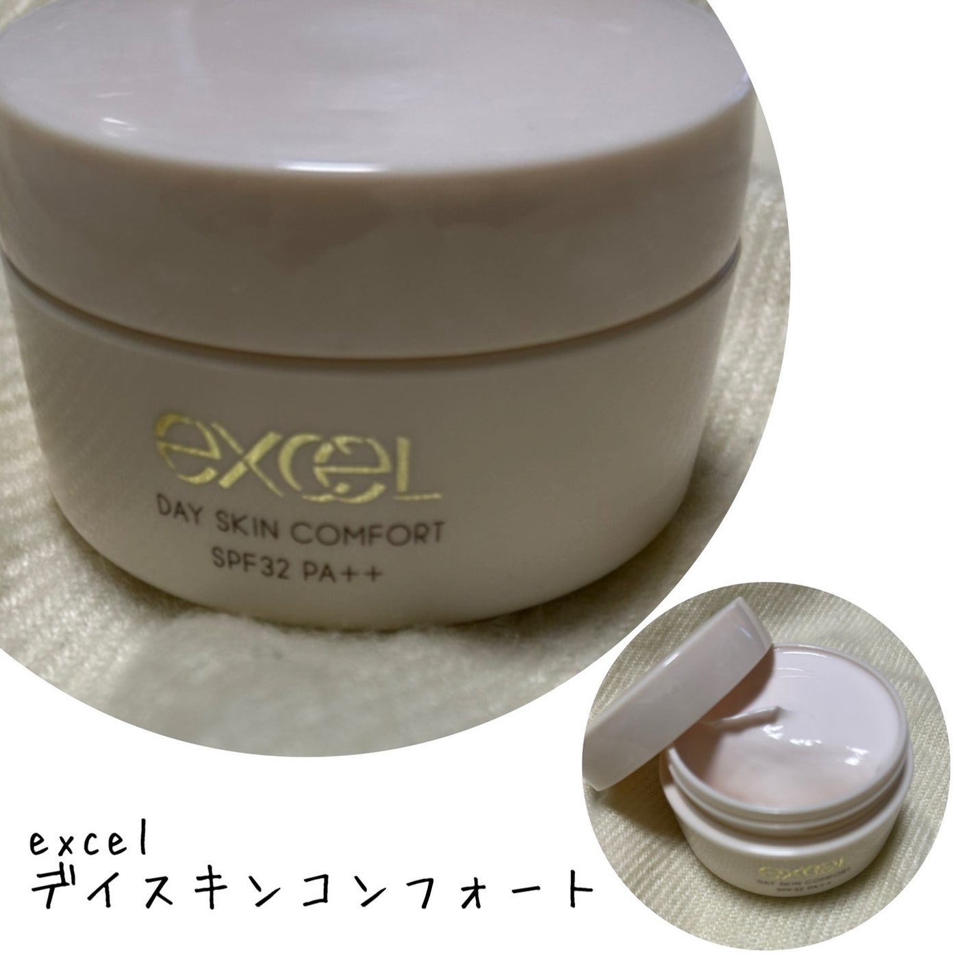 デイスキンコンフォート/excel/フェイスクリームを使ったクチコミ(1枚目)