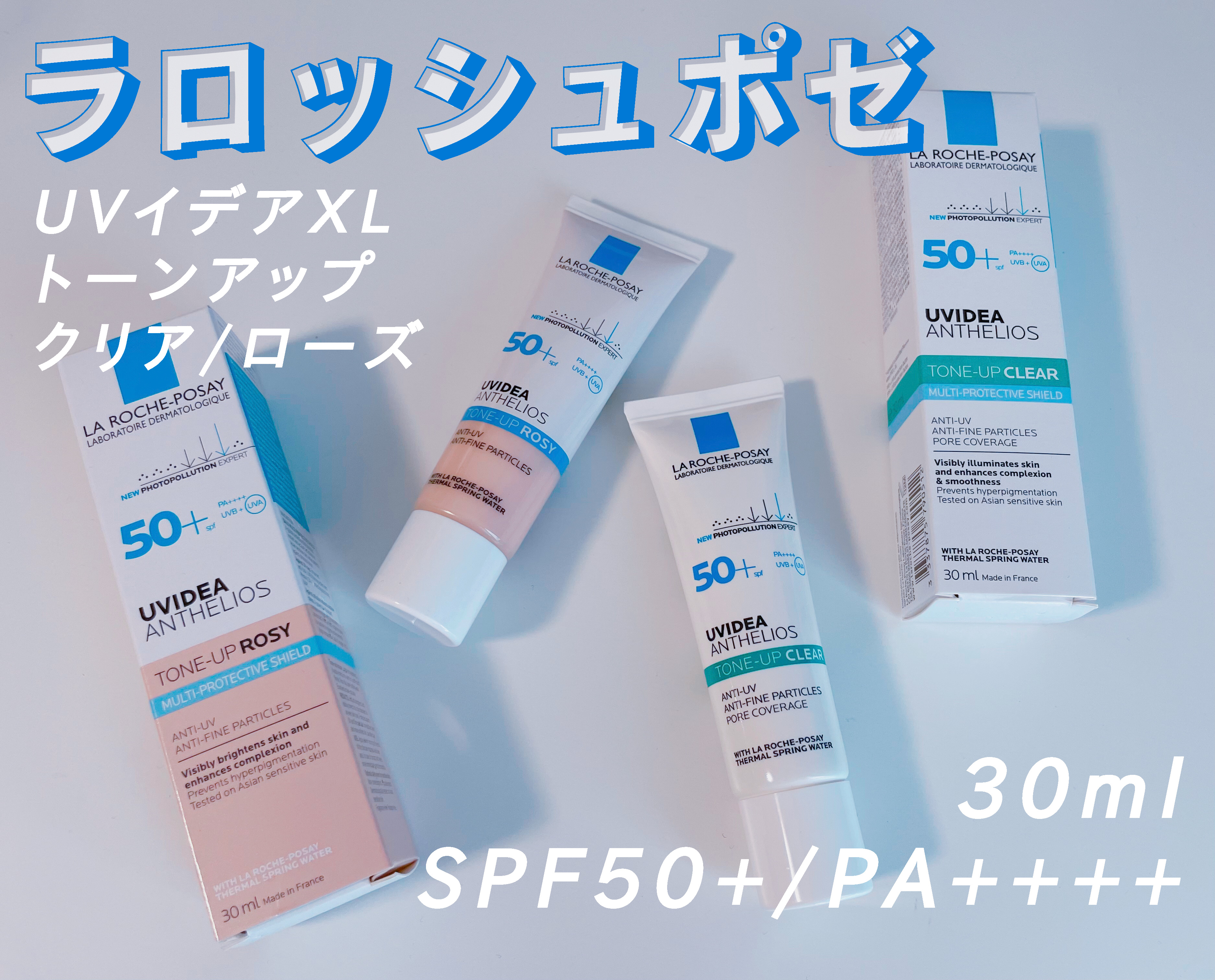 UVイデア XL プロテクショントーンアップ ローズ/ラ ロッシュ ポゼ/日焼け止めクリームを使ったクチコミ（1枚目）