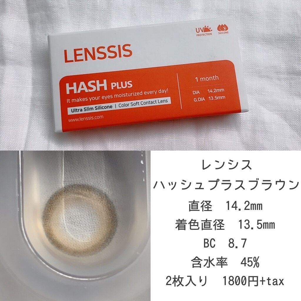 ハッシュシリーズ/LENSSIS/カラーコンタクトレンズを使ったクチコミ（2枚目）
