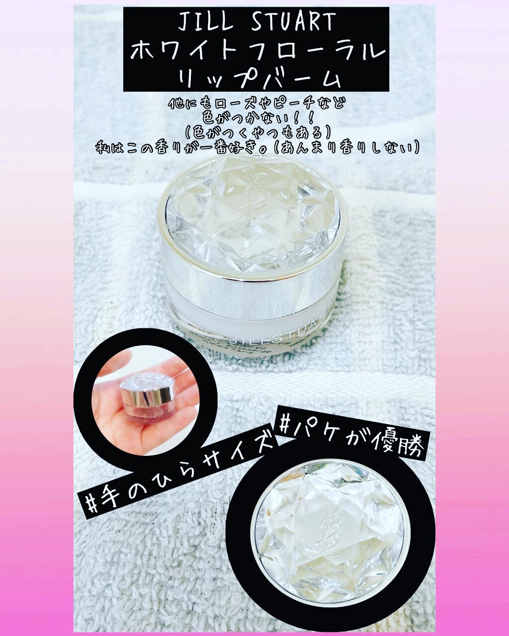 ジルスチュアート リップバーム/JILL STUART/リップバームを使ったクチコミ（1枚目）