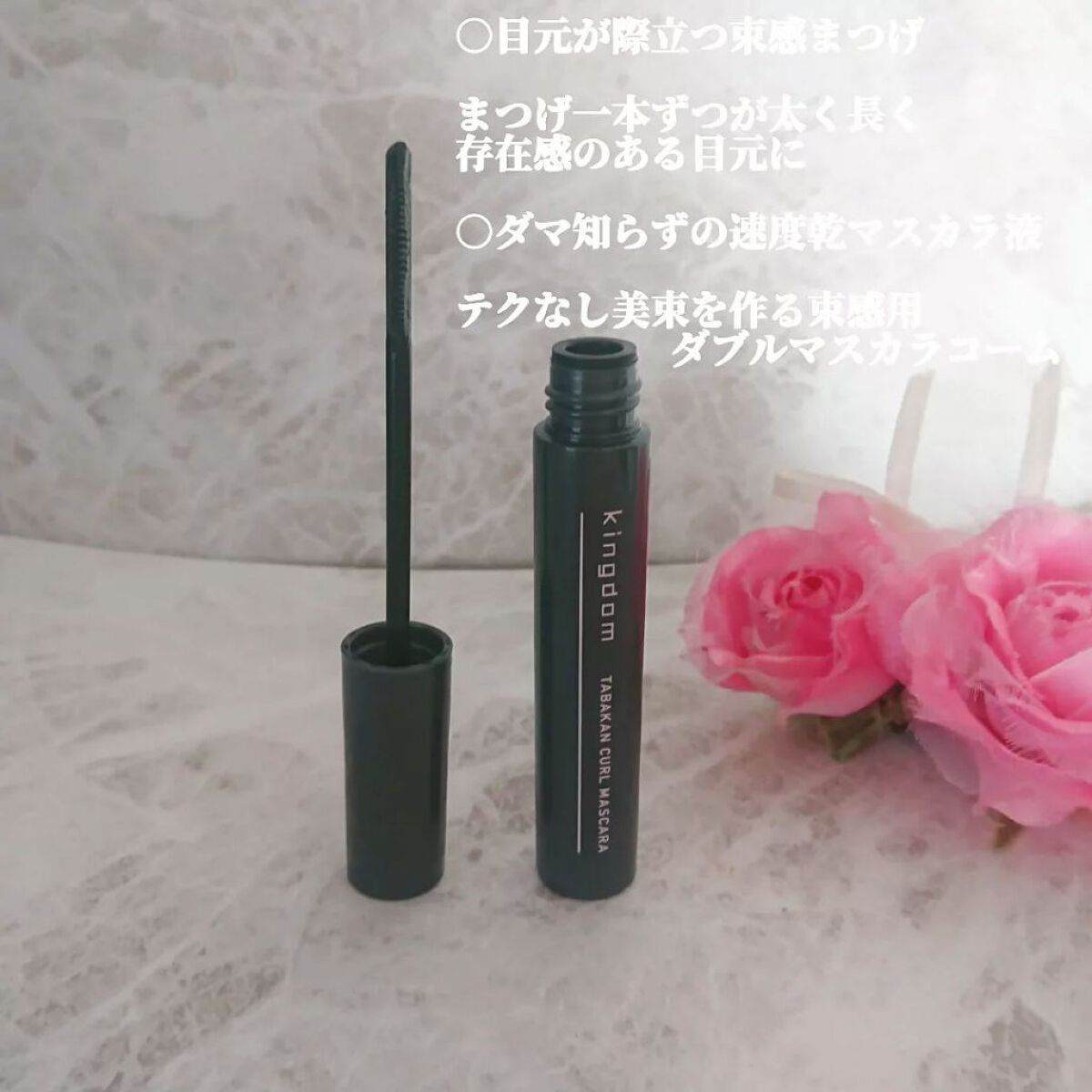 キングダム 束感カールマスカラ/キングダム/マスカラを使ったクチコミ(4枚目)