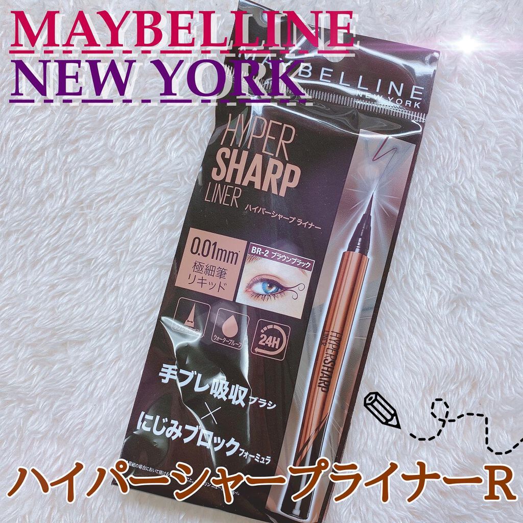 ハイパーシャープ ライナー R/MAYBELLINE NEW YORK/リキッドアイライナーを使ったクチコミ（1枚目）