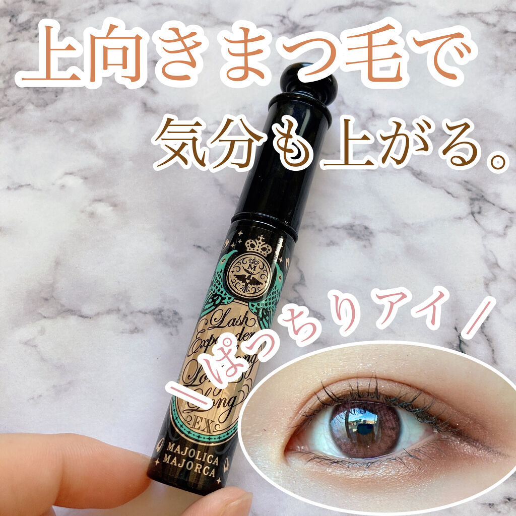 ラッシュエキスパンダー ロングロングロング EX/MAJOLICA MAJORCA/マスカラを使ったクチコミ（1枚目）