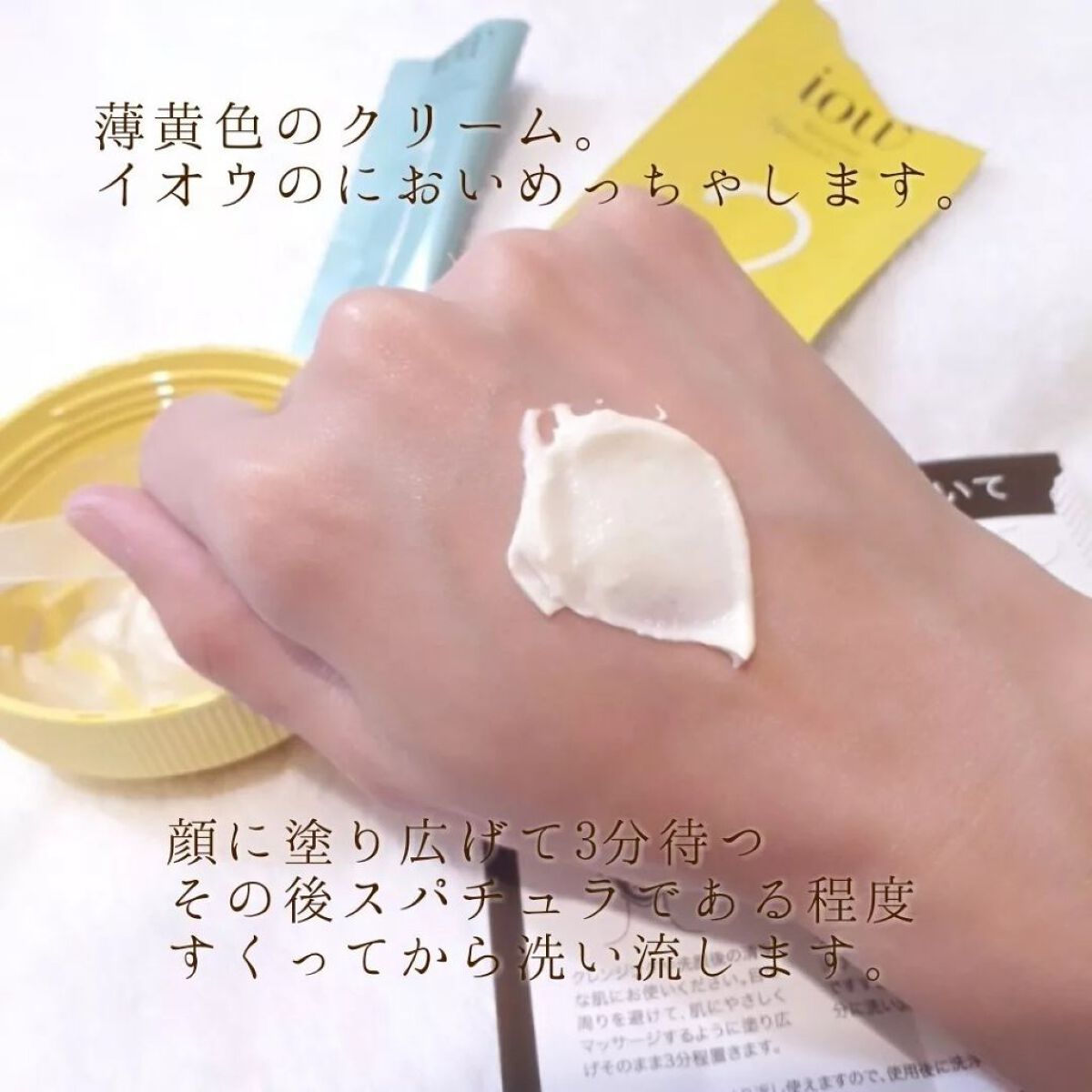 SFパック/iow/洗い流すパック・マスクを使ったクチコミ(7枚目)