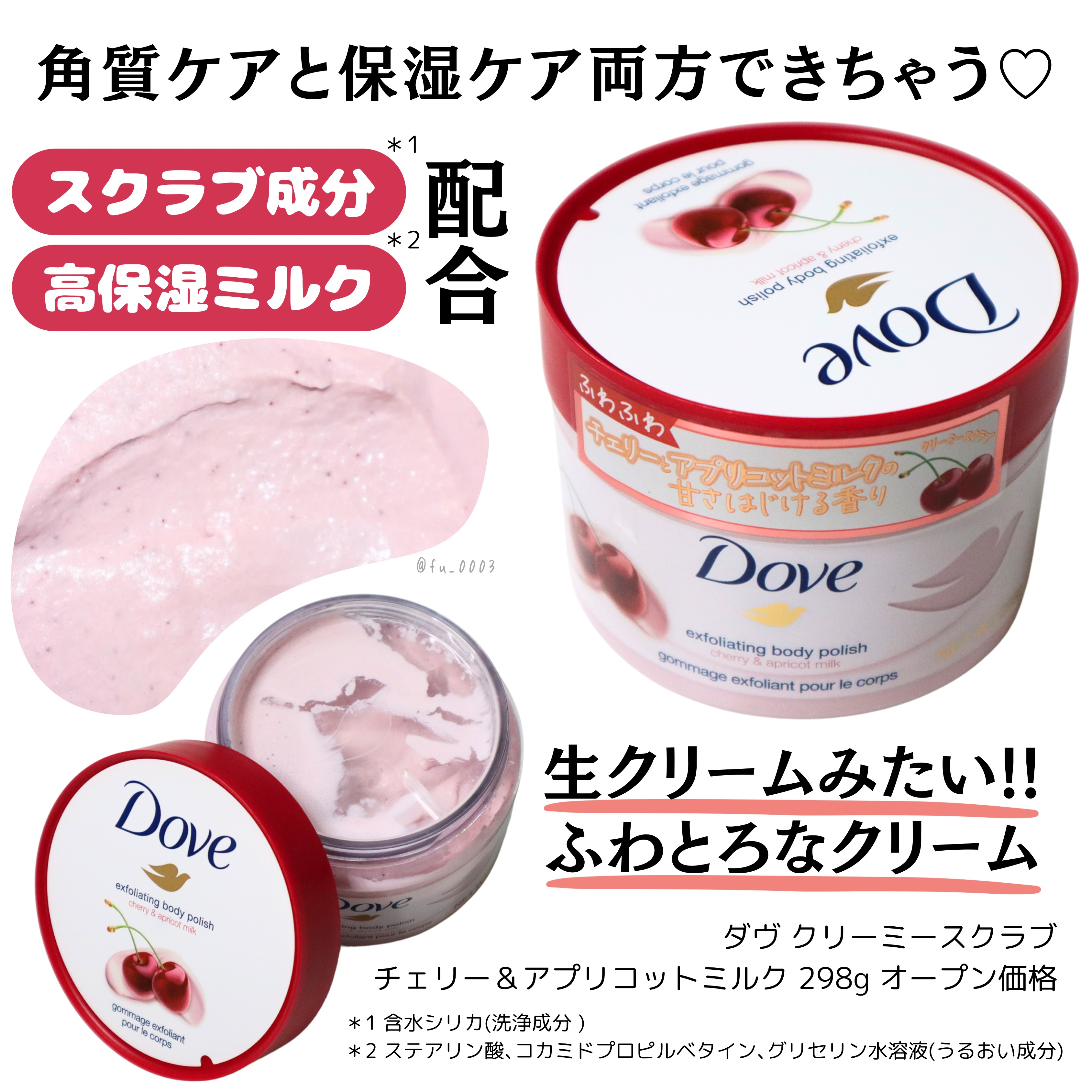 ダヴ ふわとろ　クリーミースクラブ チェリー＆アプリコットミルク/ダヴ/ボディスクラブを使ったクチコミ（2枚目）