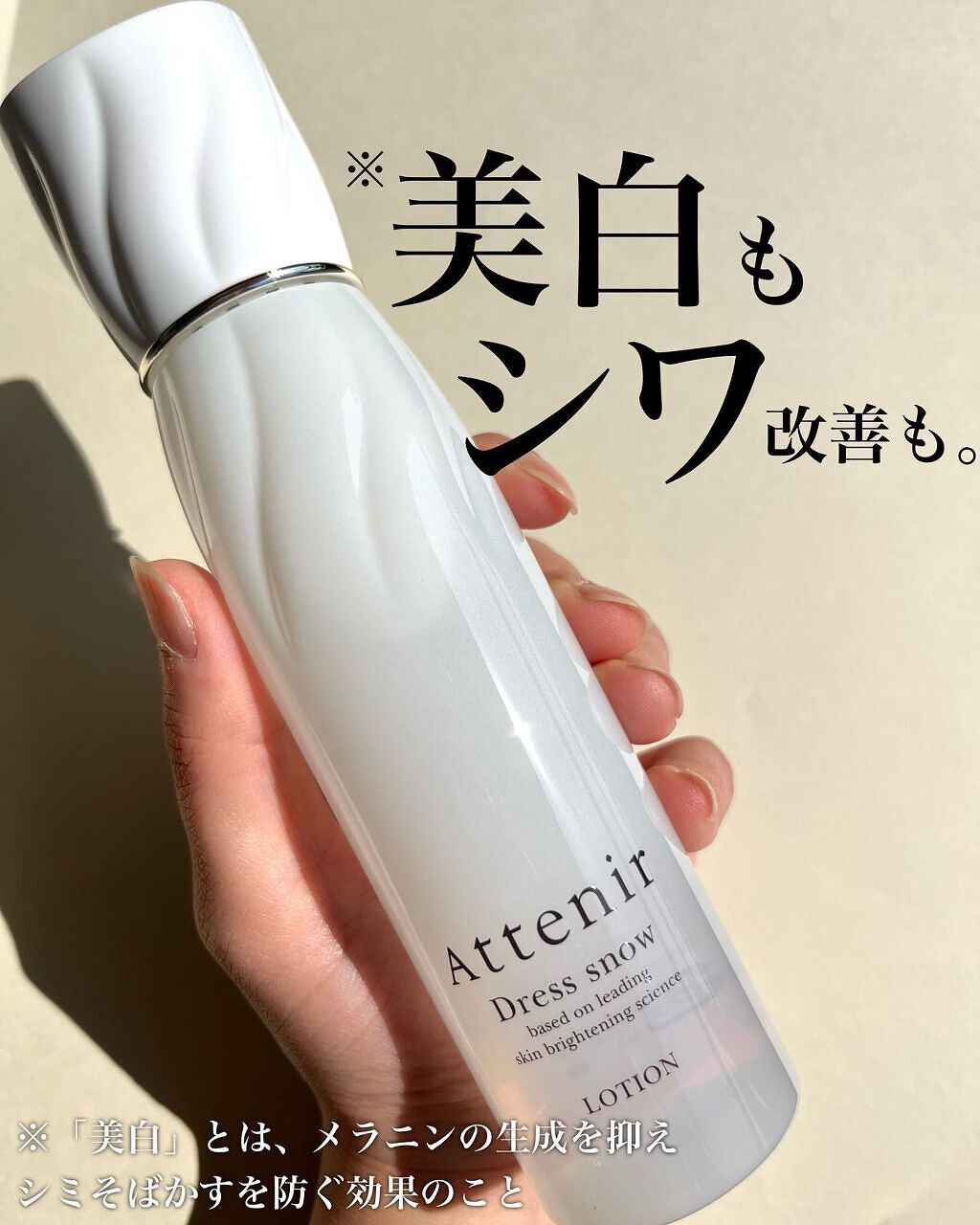 ドレススノー ローション【医薬部外品】 /アテニア/化粧水を使ったクチコミ（1枚目）