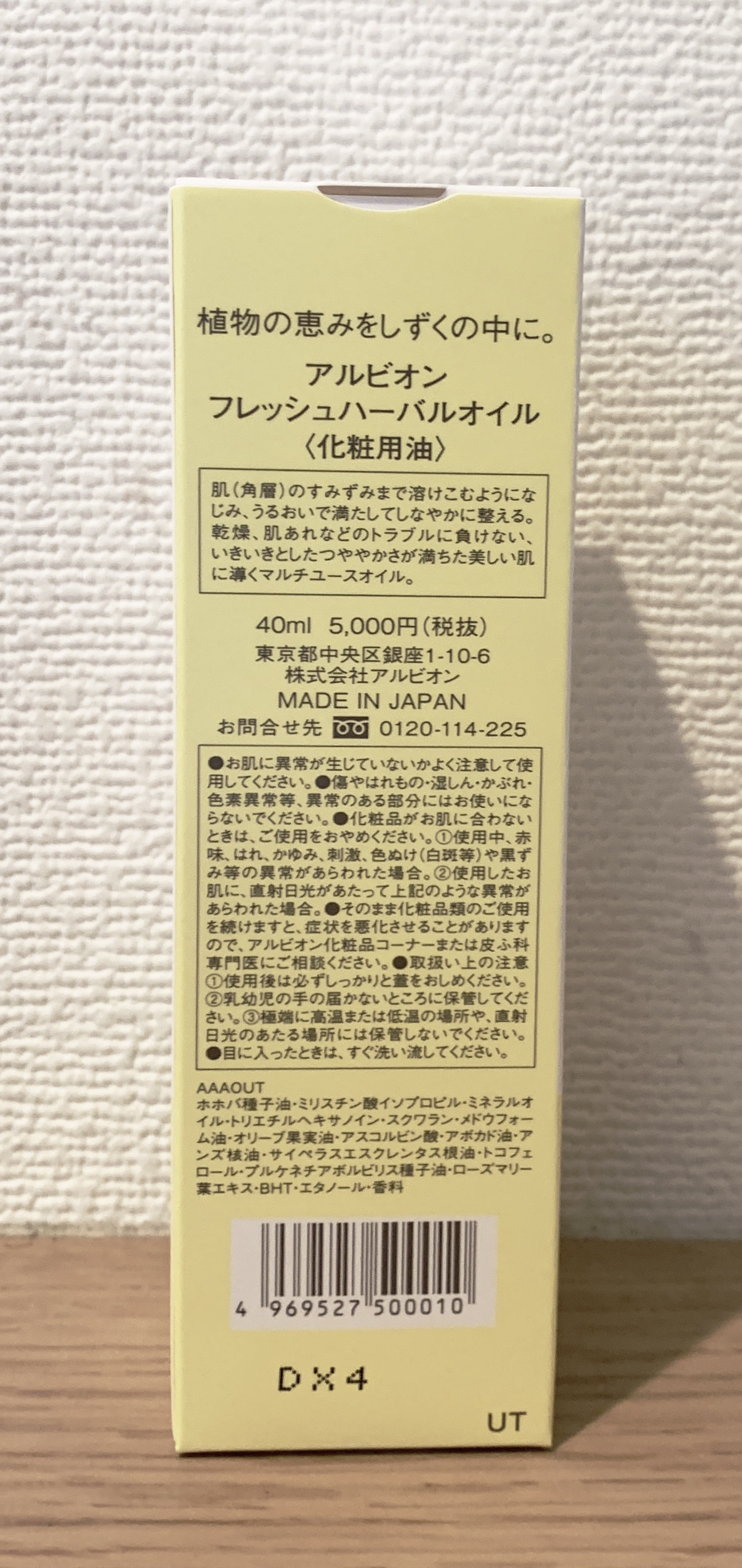 フレッシュハーバルオイル/ALBION/フェイスオイルを使ったクチコミ（2枚目）