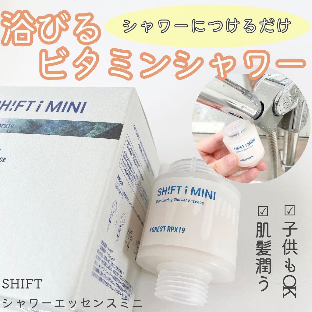 シャワーエッセンス/SHIFT/シャワーヘッドを使ったクチコミ（1枚目）