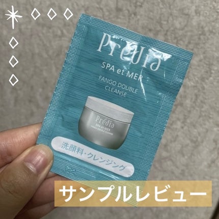 プレディア スパ・エ・メール ファンゴ W クレンズ/Prédia/クレンジングクリームを使ったクチコミ(1枚目)