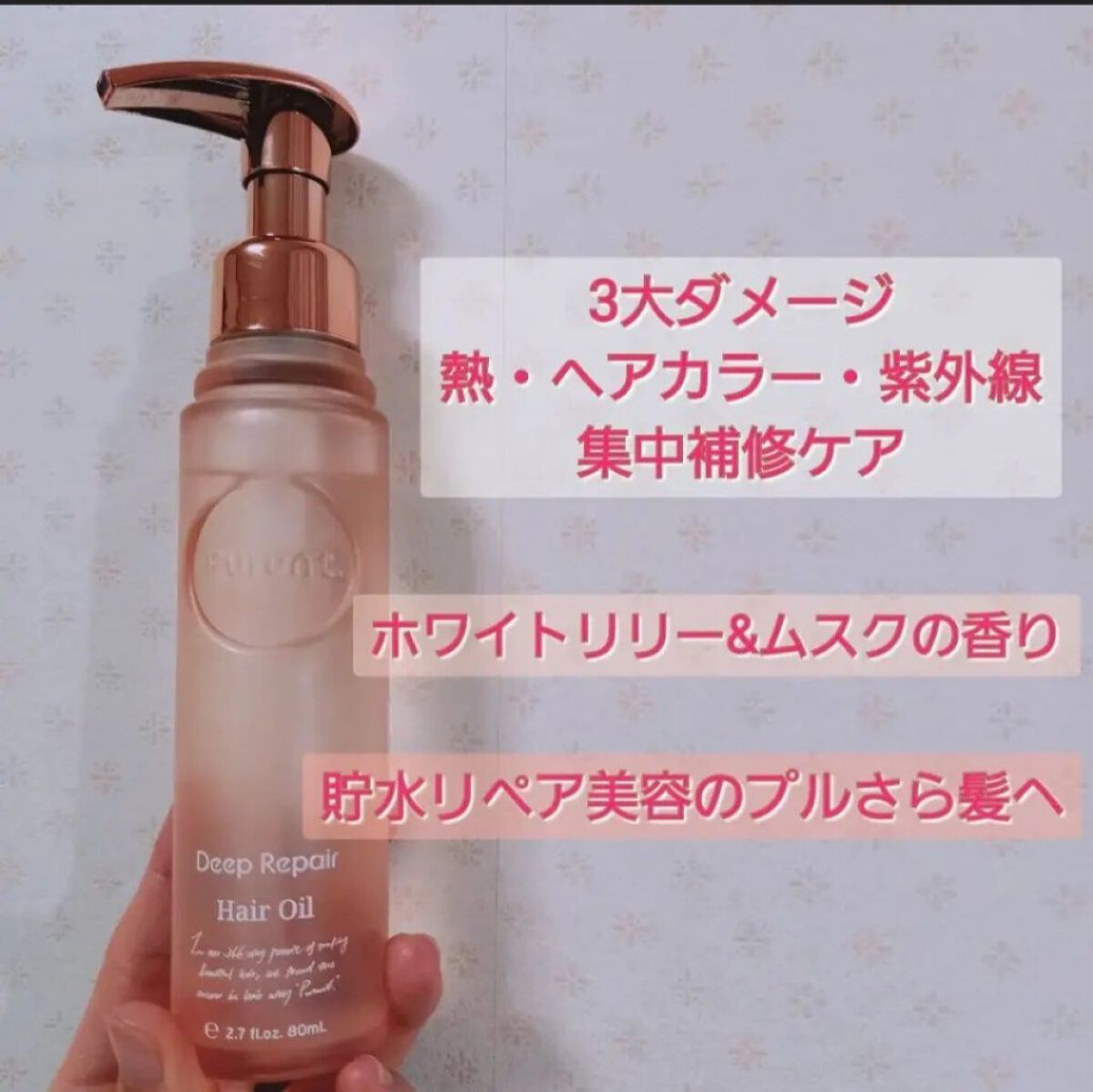 プルント ディープリペア美容液ヘアオイル/Purunt./ヘアオイルを使ったクチコミ（2枚目）