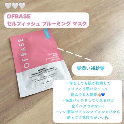 セルフィッシュブルーミングマスクパックMR/OFBASE/シートマスク・パックを使ったクチコミ(4枚目)