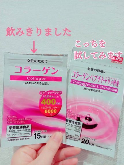 コラーゲン/DAISO/美容サプリメントを使ったクチコミ(1枚目)