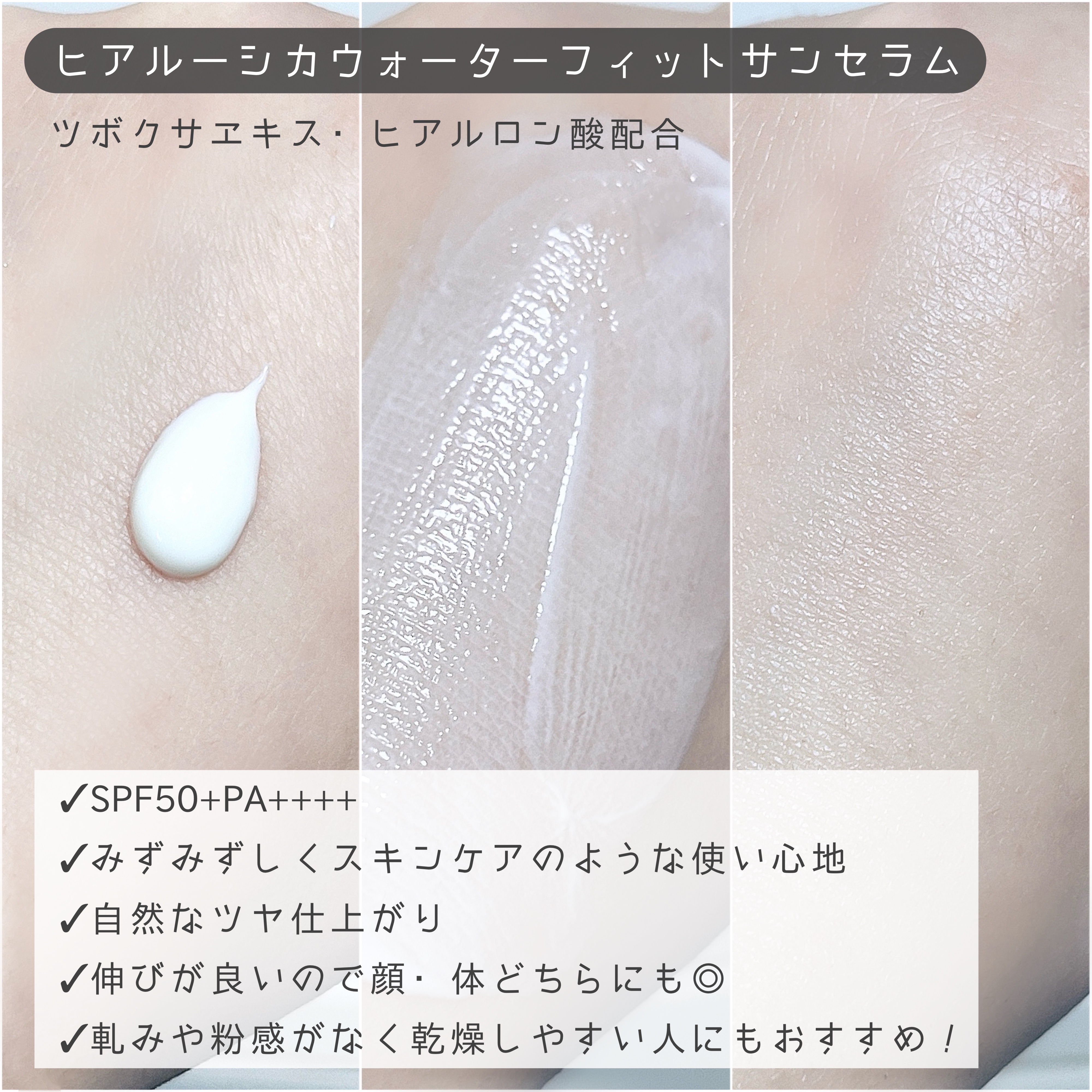 ヒアルーシカ ウォーターフィット サンセラム/SKIN1004/日焼け止めローションを使ったクチコミ（3枚目）