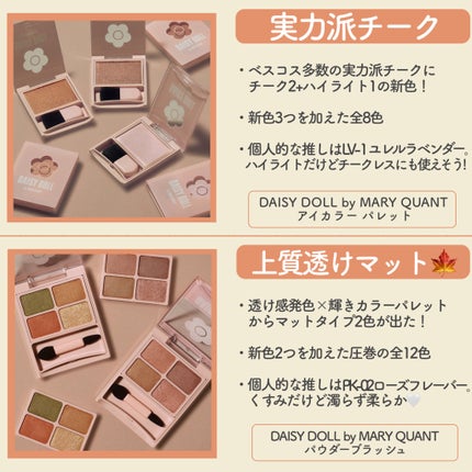 パウダーブラッシュ/DAISY DOLL by MARY QUANT/パウダーチークを使ったクチコミ(3枚目)