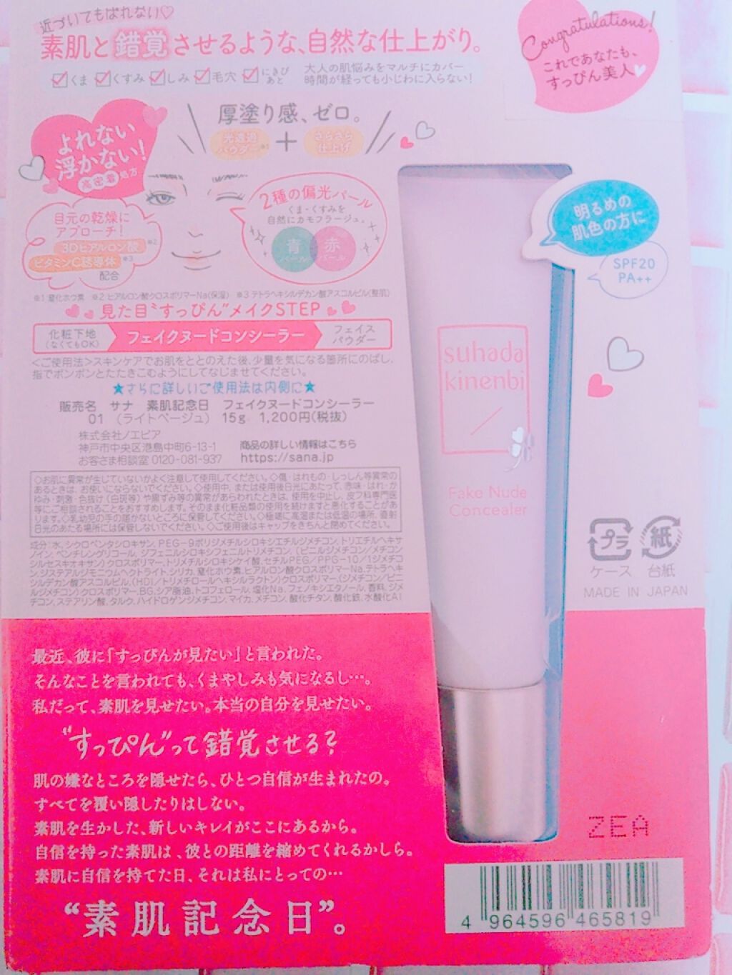 フェイクヌードコンシーラー/素肌記念日/クリームコンシーラーを使ったクチコミ（2枚目）