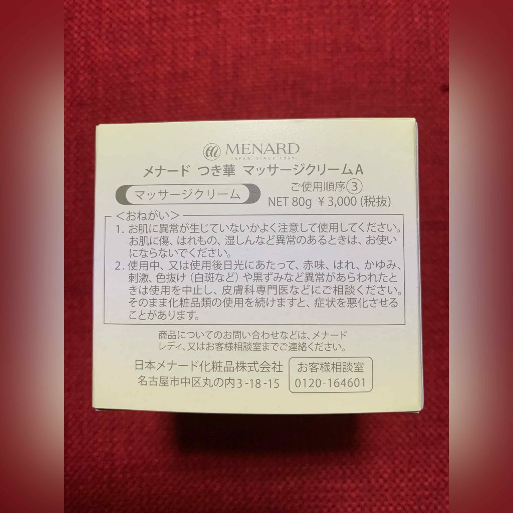 メナード つき華 マッサージクリームのクチコミ「


🐱MENARD レビュー 第三弾🐱



こんばんは。おたぬです🧸

今日はMENARD.....」（3枚目）
