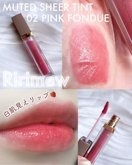 ミューテッドシアーティント/Ririmew/リップティントを使ったクチコミ(1枚目)