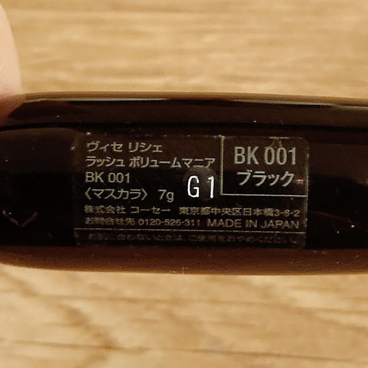 リシェ ラッシュ ボリュームマニア BK001 ブラック/Visée/マスカラを使ったクチコミ（2枚目）