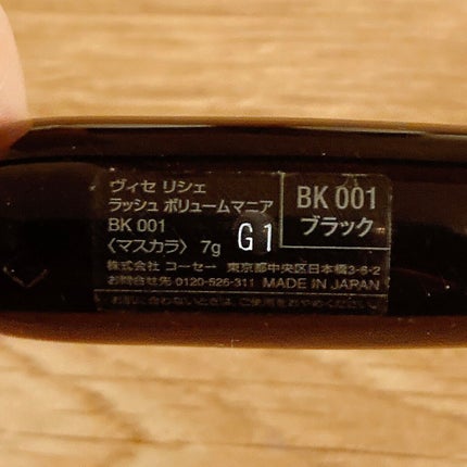 Visée リシェ ラッシュ ボリュームマニアのクチコミ「Viséeのリシェ ラッシュ ボリュームマニアのBK001です。
元々まつ毛が上がりにくくて.....」(2枚目)