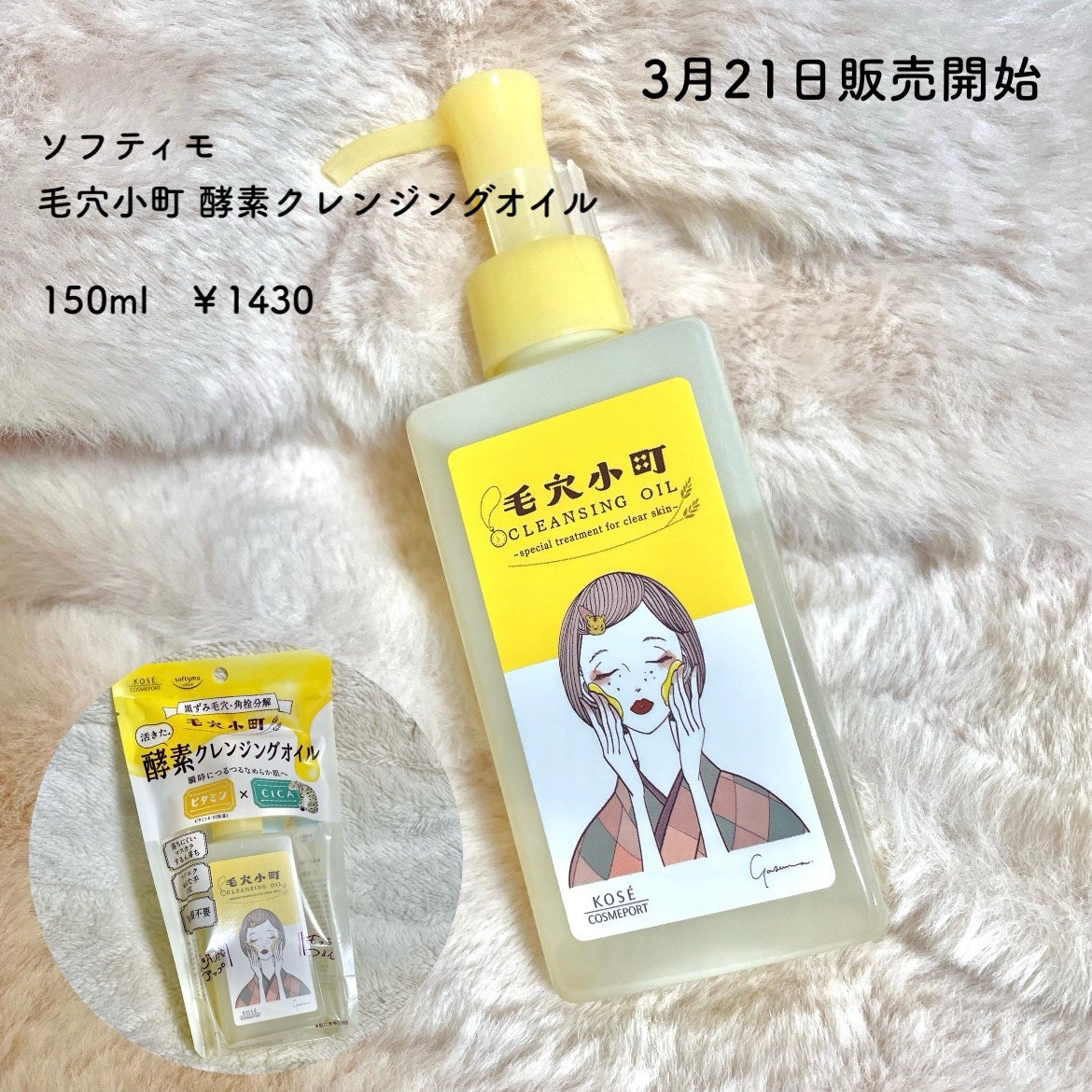 毛穴小町 酵素クレンジングオイル/ソフティモ/オイルクレンジングを使ったクチコミ(2枚目)