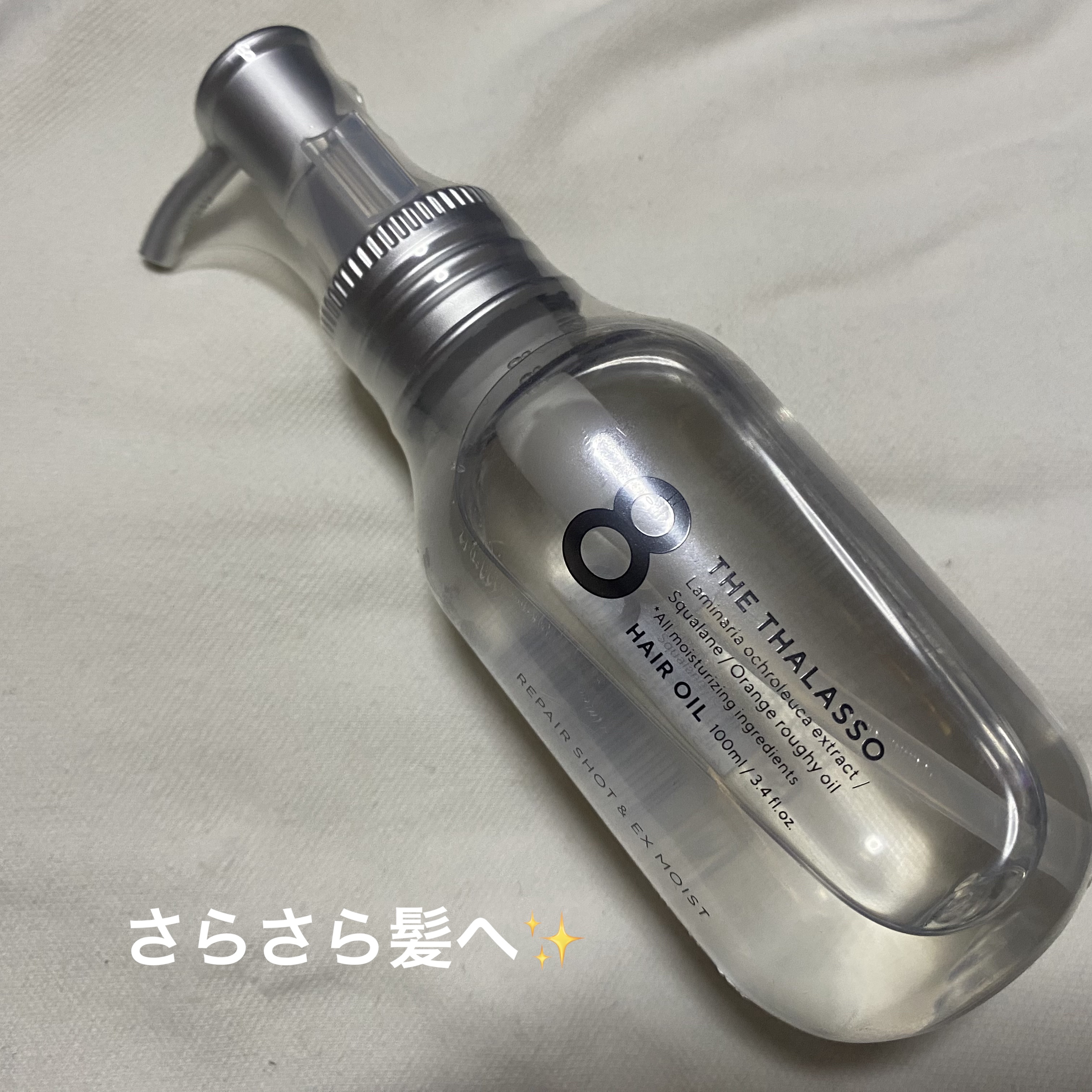 リペアショット＆EXモイスト 美容液オイル/エイトザタラソ/ヘアオイルを使ったクチコミ（1枚目）