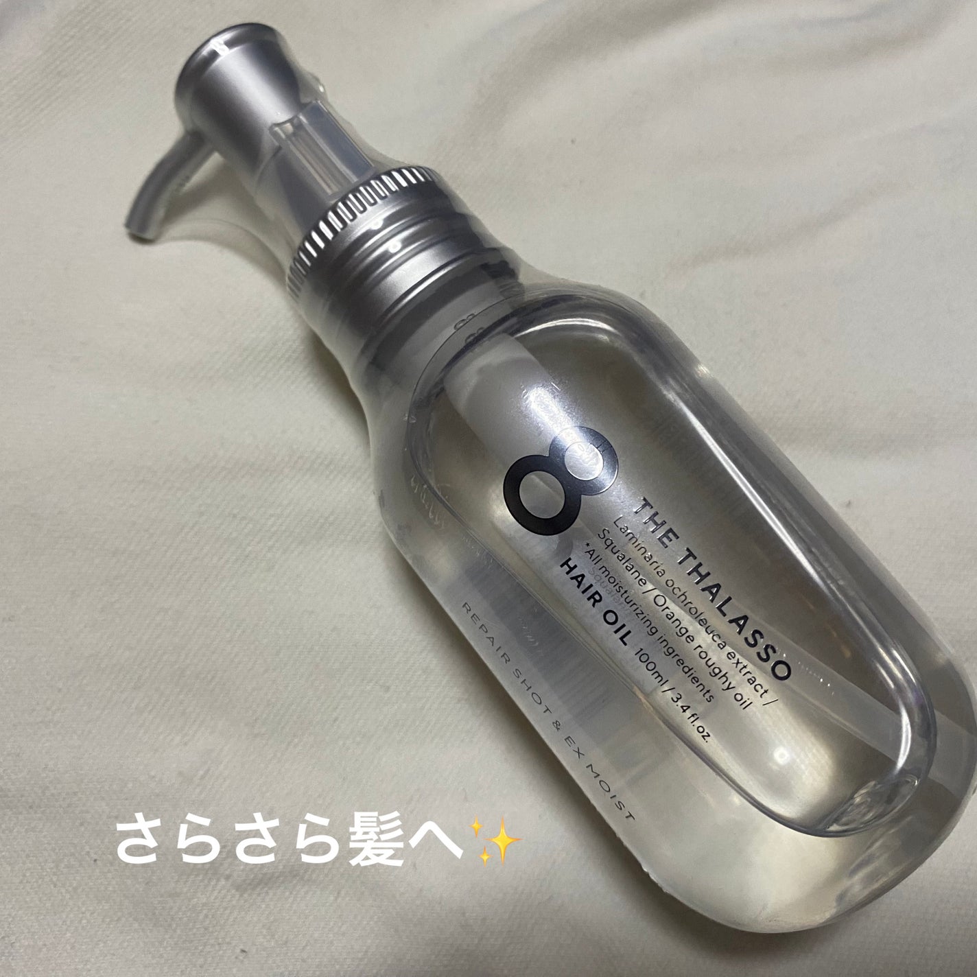 リペアショット&EXモイスト 美容液オイル/エイトザタラソ/ヘアオイルを使ったクチコミ(1枚目)