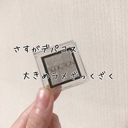 アディクション ザ アイシャドウ/ADDICTION/単色アイシャドウを使ったクチコミ(1枚目)