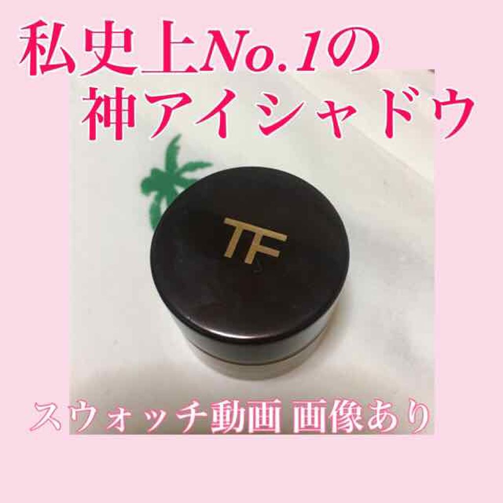 クリーム カラー フォー アイズ/TOM FORD BEAUTY/ジェル・クリームアイシャドウを使ったクチコミ（1枚目）