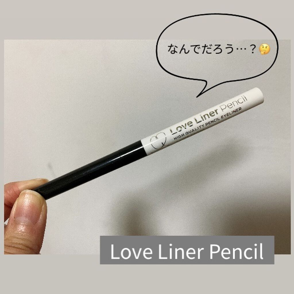 ラブ・ライナー ペンシル ヌードブラック/ラブ・ライナー/ペンシルアイライナーを使ったクチコミ（1枚目）