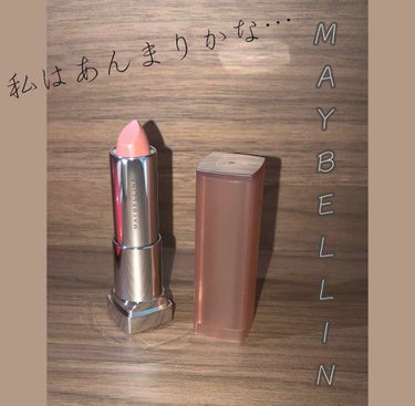 カラーセンセーショナル リップスティック C/MAYBELLINE NEW YORK/口紅を使ったクチコミ（1枚目）