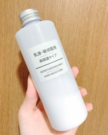 乳液・敏感肌用・高保湿タイプ/無印良品/乳液を使ったクチコミ（1枚目）