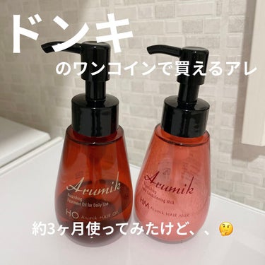 アルミック ヘアオイル/ABL/ヘアオイルを使ったクチコミ（1枚目）