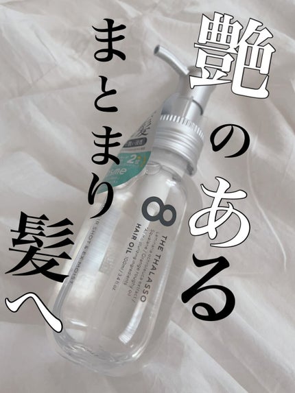 リペアショット&EXモイスト 美容液オイル/エイトザタラソ/ヘアオイルを使ったクチコミ(1枚目)
