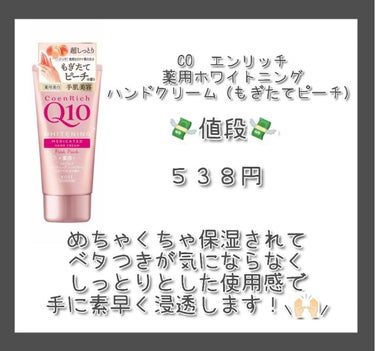 薬用ホワイトニング ハンドクリーム（もぎたてピーチ）/コエンリッチQ10/ハンドクリームを使ったクチコミ（3枚目）