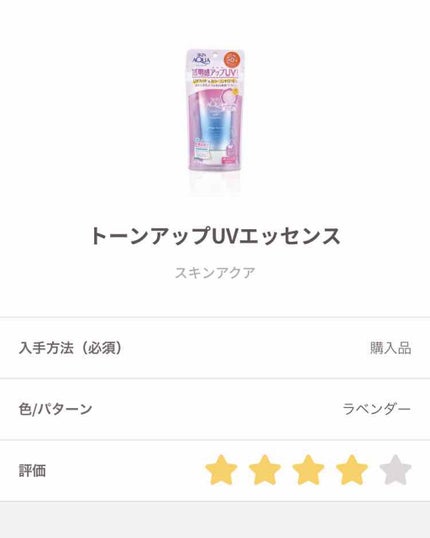 スキンアクア トーンアップUVエッセンス/スキンアクア/日焼け止めクリームを使ったクチコミ(1枚目)