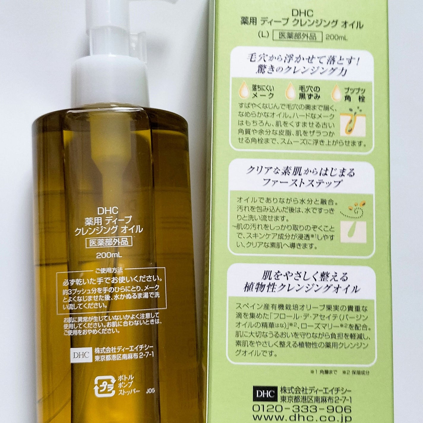 DHC 薬用ディープクレンジングオイル/DHC/オイルクレンジングを使ったクチコミ(2枚目)