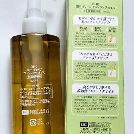 DHC 薬用ディープクレンジングオイル/DHC/オイルクレンジングを使ったクチコミ(2枚目)
