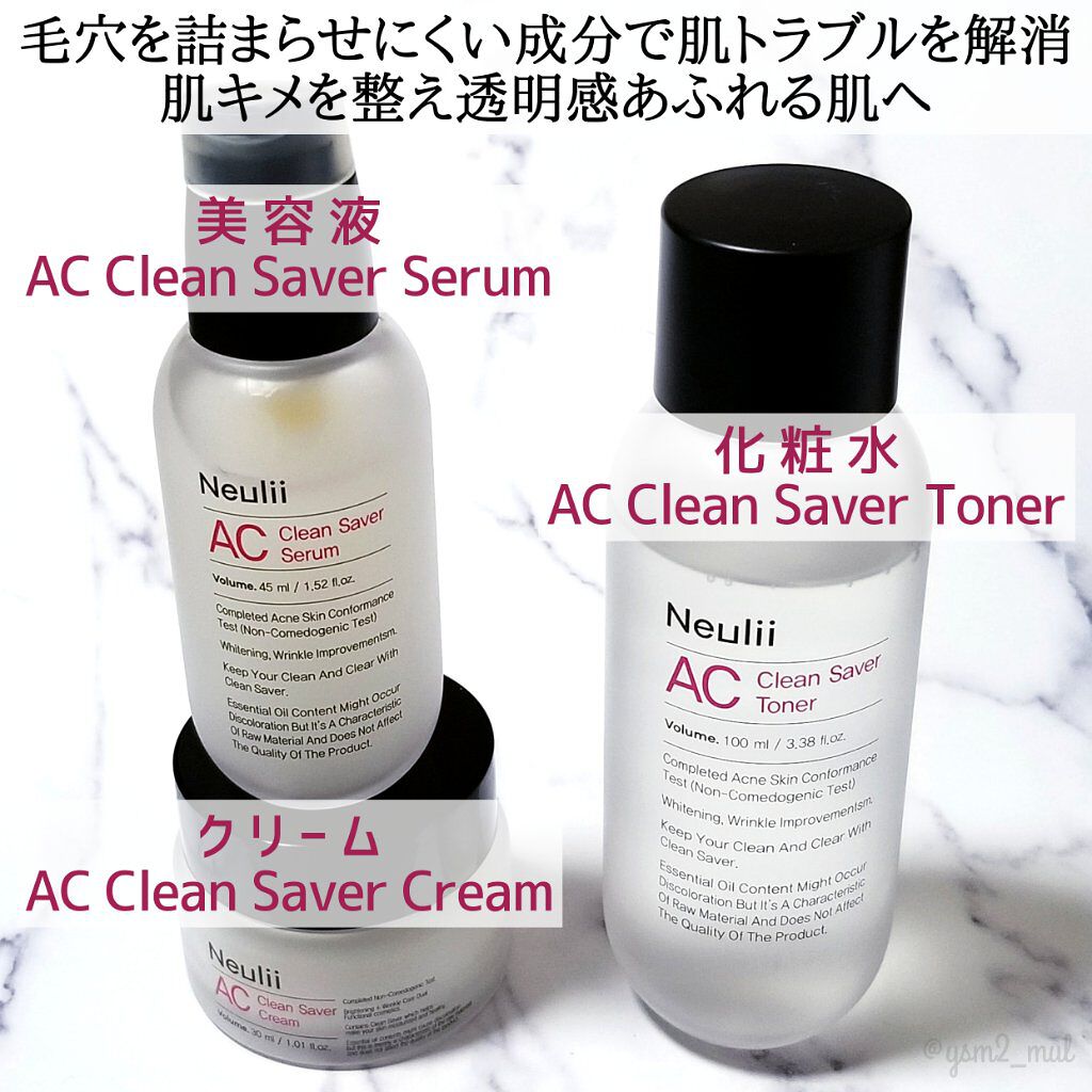 AC クリーンセイバークリーム/Neulii/フェイスクリームを使ったクチコミ（2枚目）
