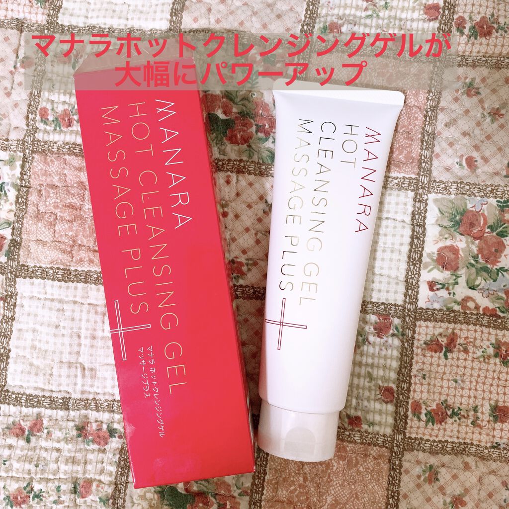 ホットクレンジングゲル マッサージプラス/マナラ/クレンジングジェルを使ったクチコミ（1枚目）