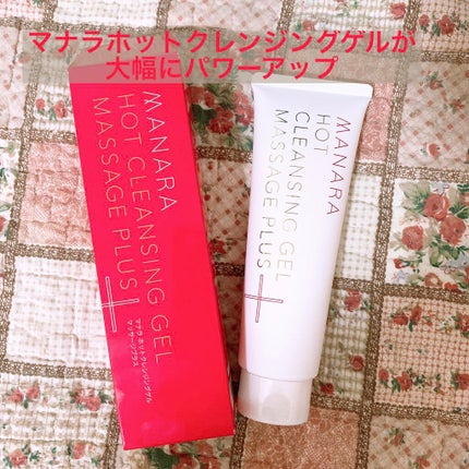 ホットクレンジングゲル マッサージプラス/マナラ/クレンジングジェルを使ったクチコミ(1枚目)
